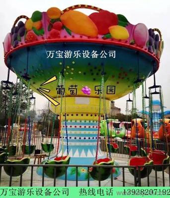 户外游乐设施免检产品 西瓜飞椅，万宝游乐可定制